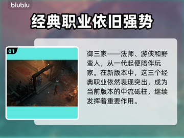 暗黑破坏神4🔥职业大全！游戏党必看✨截图2