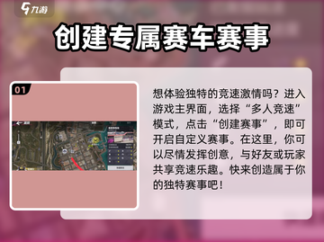 极品飞车集结🔥自定义赛事玩法大全🚗截图2
