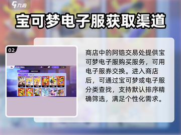 宝可梦大集结⚡电子服获取途径全揭秘！💥截图3
