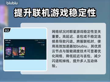 群星游戏闪退？用这个加速器🔥立即解决！🎮截图3