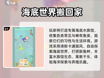 🌊2024必玩海底世界游戏大汇总！🐟🎮截图2