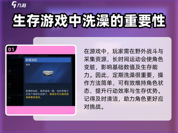 《星球重启》🔥超全洗澡指南！玩家必看✨截图2
