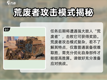 创世战车⚡荒废者打法教学，轻松通关秘籍！截图2