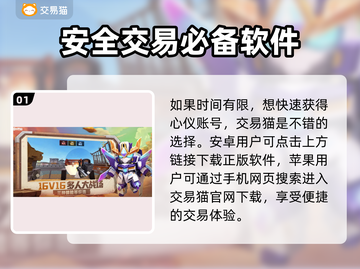 迷你世界：卖号暴富🔥，安全平台大揭秘！💥截图2