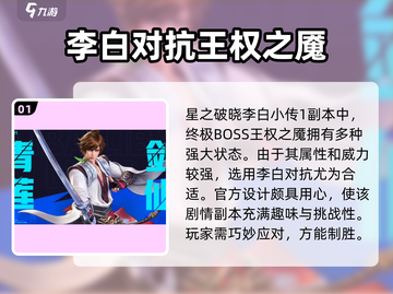 游戏名：星之破晓  
标题：李白小传1通关秘籍🔥《星之破晓》玩法全揭秘！截图2