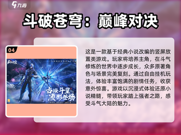 🔥2025必玩！新斗罗大陆手游大盘点👇截图5