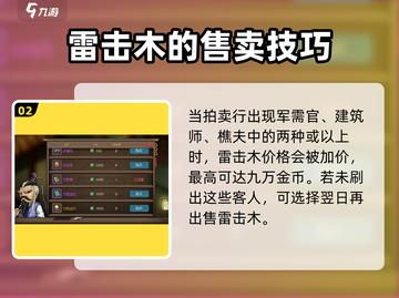 大侠立志传🔥雷击木拍卖技巧分享，轻松获取秘籍！截图3