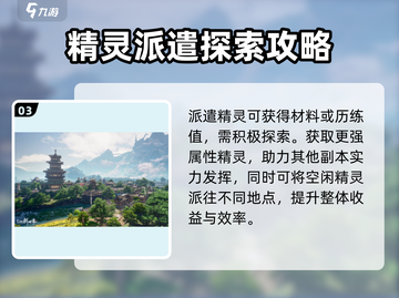 仙剑世界派遣玩法大全，轻松躺赢💎截图4