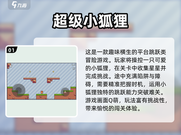 🚨2024必玩！超燃闯关手游推荐🔥截图2