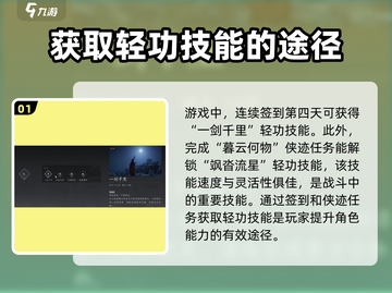 燕云十六声🔥剑大轻功解锁+实战技巧！游戏技巧✨截图2