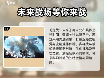 逆战未来手游上线时间💥等不及了！🔥截图2