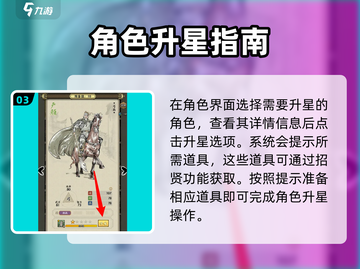 名将之弈武将进阶🔥超详细系统介绍来啦！截图4