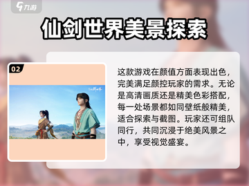 🎮仙剑世界爆燃评测！🔥沉浸式仙侠体验！截图3