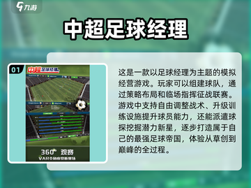 🔥2024必玩！高人气足球手游排行榜⚽截图2