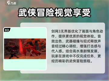 剑网3无界🔥打击感爆棚！画面震撼必玩🔥截图4