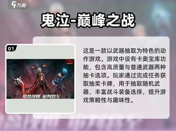 🔥超有趣！不容错过的5大抽卡手游🔥截图2