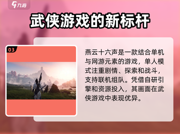 燕云十六声🔥竟是网易隐藏大作？玩法曝光！截图4