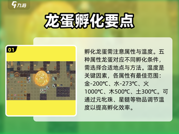 《了不起的修仙模拟器龙蛋孵化秘籍🔥》截图2