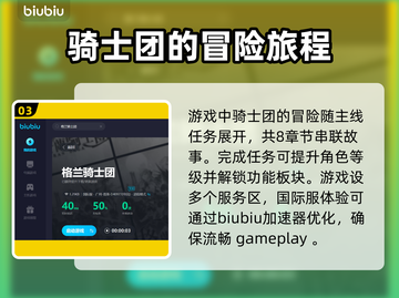 格兰骑士团😎闪退解决加速器推荐🔥截图4