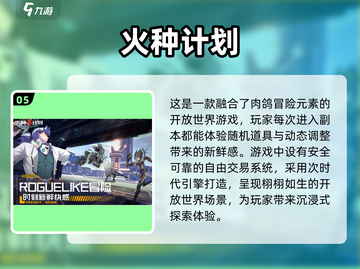 🔥2025必玩动作网游🔥超有趣下载分享！🎮截图6