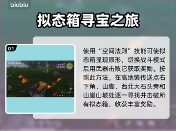 《七日世界》铁锈河拟态箱全收集指南💥截图2