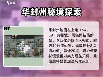 鬼谷八荒手游彩蛋位置大揭秘💥🎉截图3