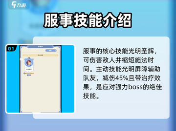 出发吧麦芬🔥职业奶妈技能全解析！游戏党必看📖截图2