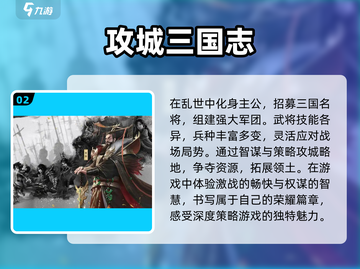 🔥2024必玩三国手游💥好玩到停不下来！截图3