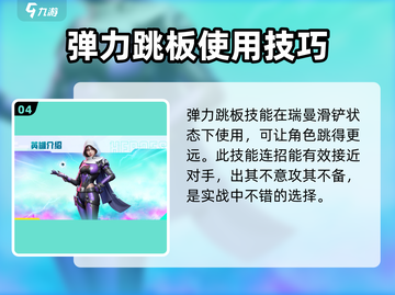 高能英雄🔥瑞曼技能超详细分析来了！💥截图5