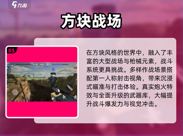 🔥2025最火方块人游戏TOP5💥截图6