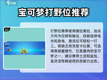 宝可梦大集结🔥英雄加点推荐，攻略必看！截图3