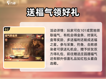 明日之后💥2024春节活动大曝光！🔥超多福利等你来拿！截图3