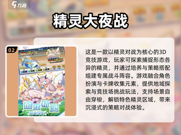 🔥2025必玩宝可梦手游TOP榜✨截图3