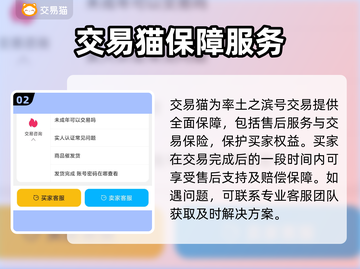 率土之滨账号交易🔥安全平台大揭秘！截图3