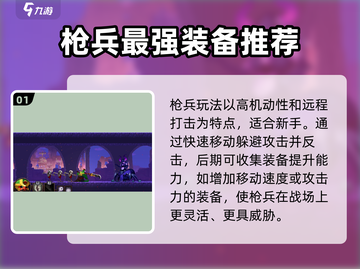 小骨英雄杀手🔥枪兵玩法心得，轻松上分秘籍！截图2