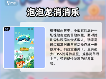🔥2025最火Q版泡泡堂游戏推荐💥截图8
