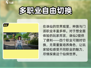 诛仙2手游🔥玩法亮点全揭秘！你不来看看吗？截图3