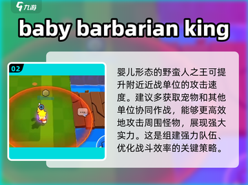 爆裂小队🔥野蛮人之王技能超详解来啦！截图3