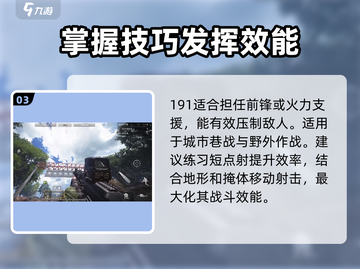 和平精英🔥萤火突击191步枪全面解析，强势上分必备！截图4