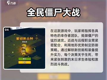 🔥2024必玩手机版僵尸游戏合集좀截图5