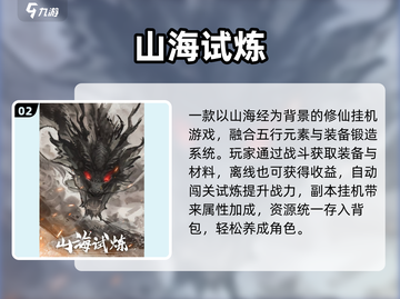 🔥2025必玩山海经手游TOP榜💥截图3