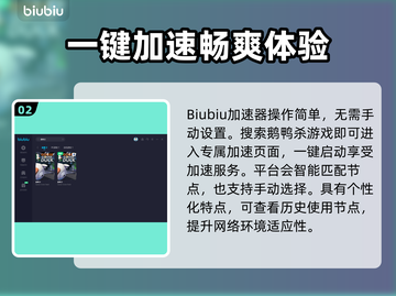 鹅鸭杀延迟高？用这个加速器⚡瞬间丝滑！截图3