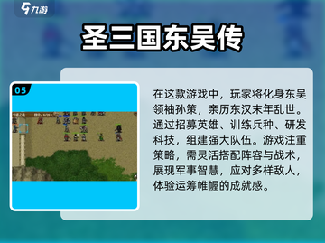 🔥2023经典三国单机手游排行榜✅截图6