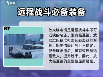 创世战车装备🔥终极选择攻略！📌截图6