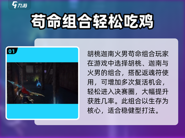 永劫无间手游🔥最强阵容搭配，吃鸡必备⚡截图2