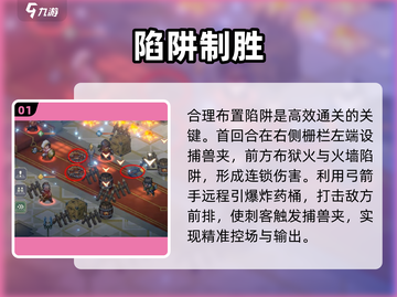 铃兰之剑6-16🔥陷阱大师速通攻略💥截图2