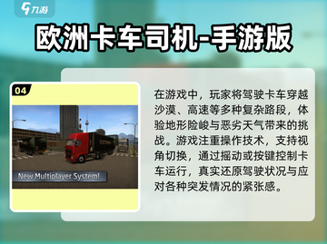 🚗2025超赞卡车游戏合集，玩到停不下来！🔥截图5