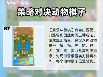 欢乐斗兽棋🔥玩法超有趣，不玩你亏大了！截图2
