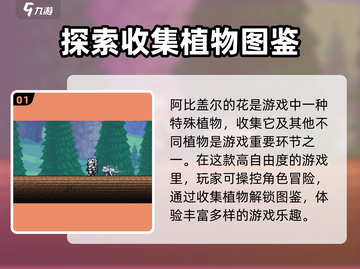 泰拉瑞亚🔥阿比盖尔的花获取方法大公开！玩家必看🎉截图2