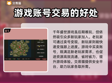 千年盛世🔥账号交易渠道推荐，玩家必看！截图2